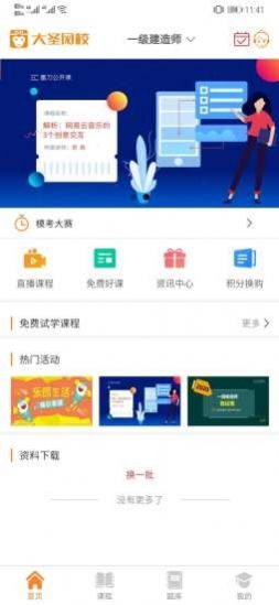 大圣网校app官方版