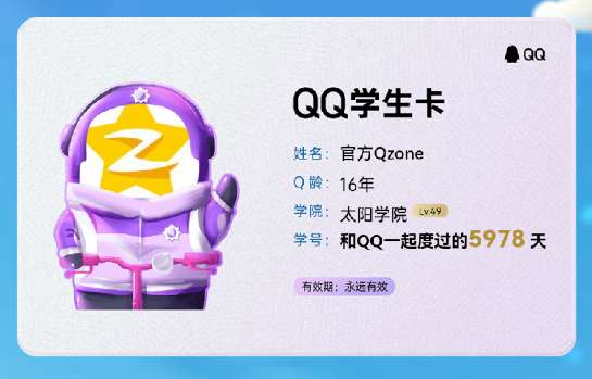 QQ学生卡