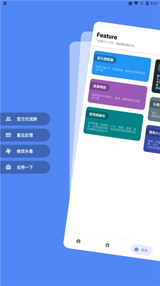 简助手手机版