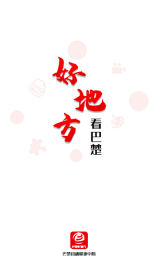 巴楚好地方最新版