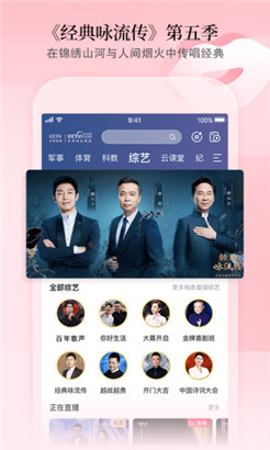 CCTV手机电视官方版