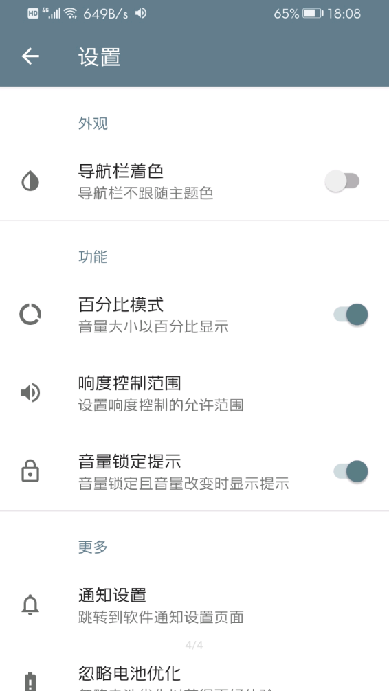 音量君1.1.3app