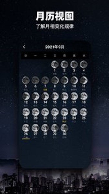 moon月亮观测