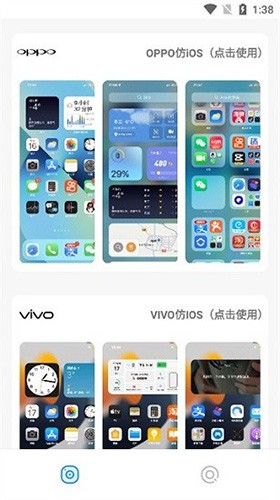 ios主题安卓版