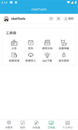 chatTools