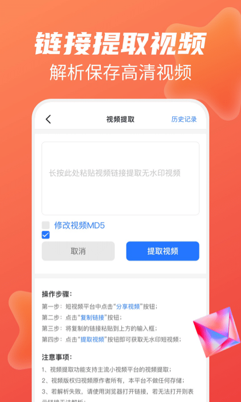 去水印大师最新版