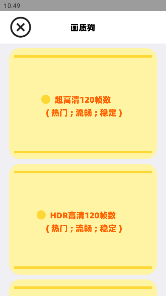 画质狗最新版