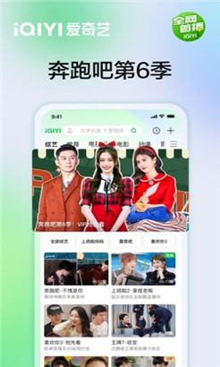爱奇艺手机版