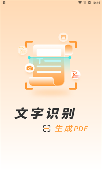 识图取字扫描王