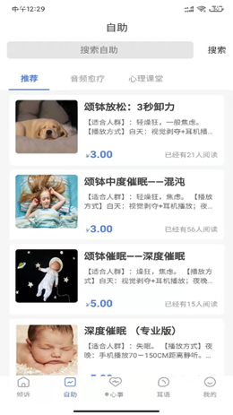 左耳心理app最新版