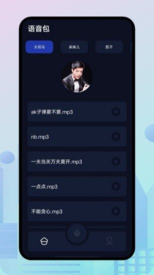 小恶魔变声器手机版