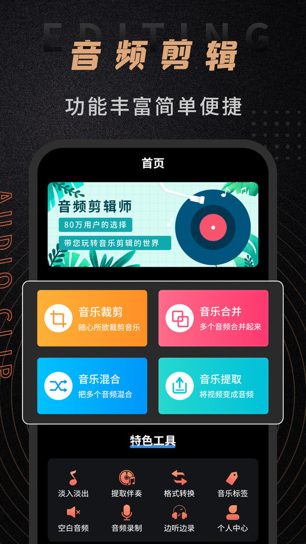 音频剪辑调音师软件