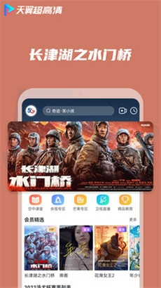 天翼超高清无删减免费v5.5.18.34下载