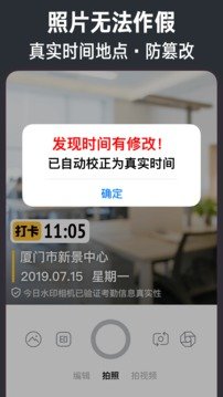 今日水印相机破解版安卓app