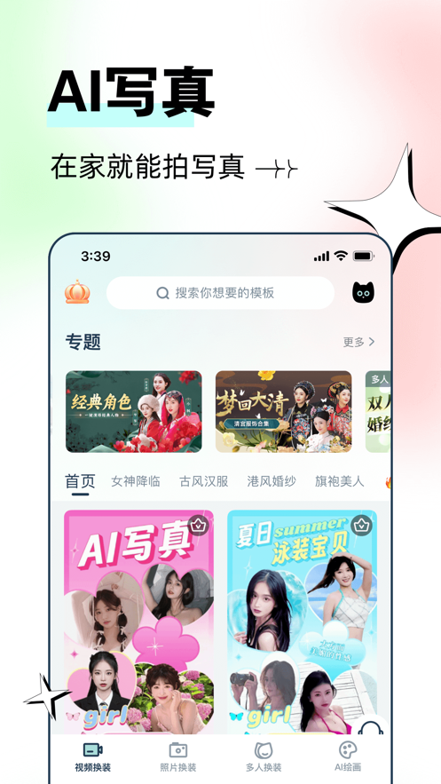 脸猫换装免费版