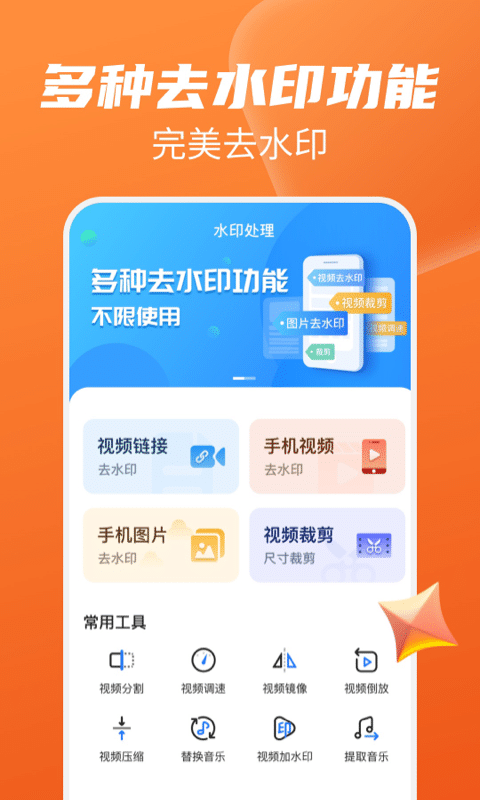 去水印大师最新版