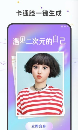 图片变漫画最新版