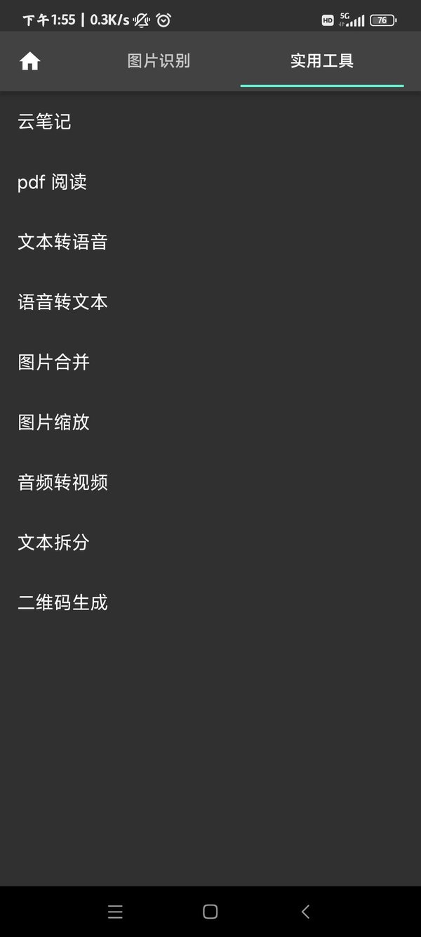 落寞工具箱官方版