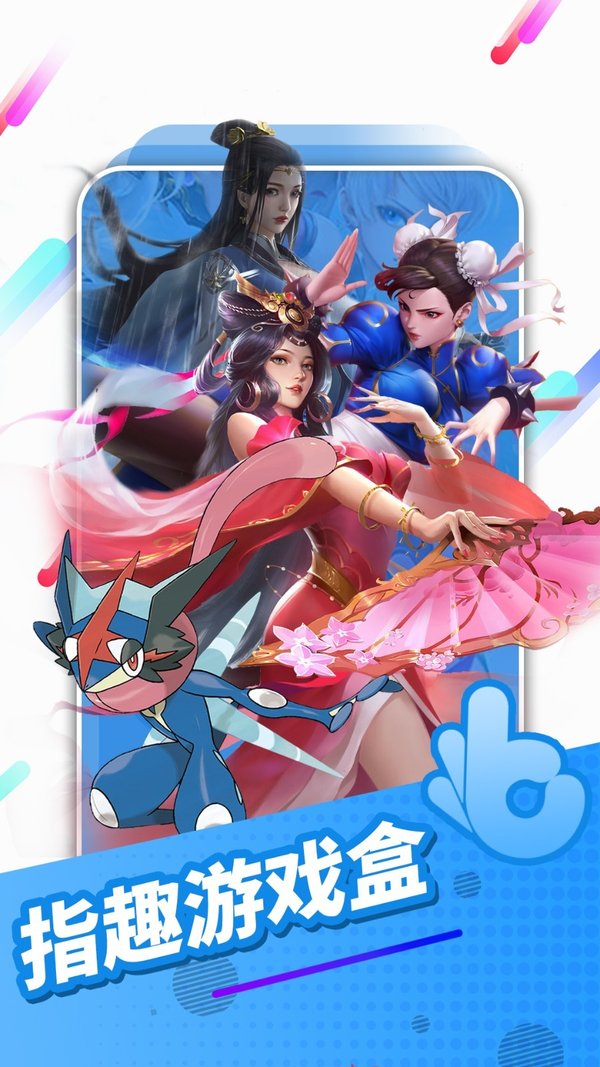 指趣游戏盒无限充值版
