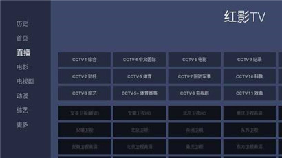 红影TV高清版免费v1.3下载
