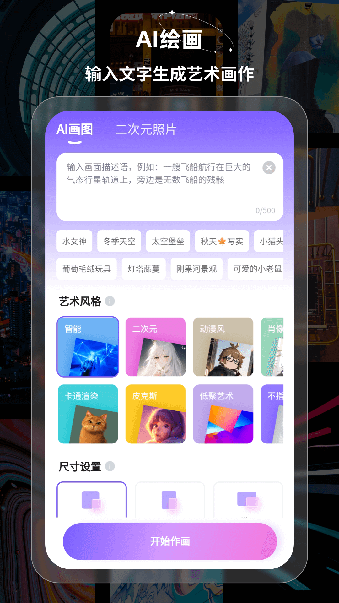 幻境AI画家app官方版