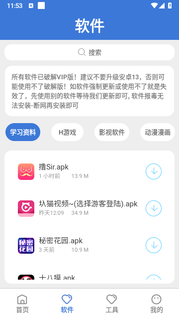 大鱼软件库4.0
