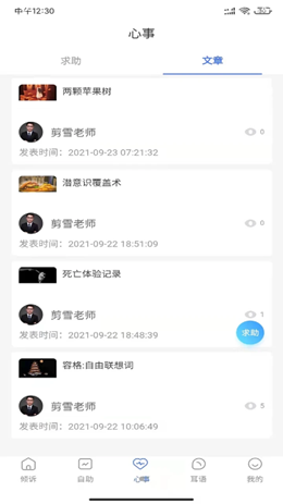 左耳心理app最新版