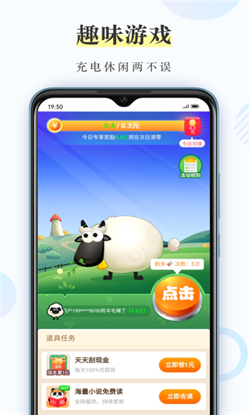 充电小精灵官方版