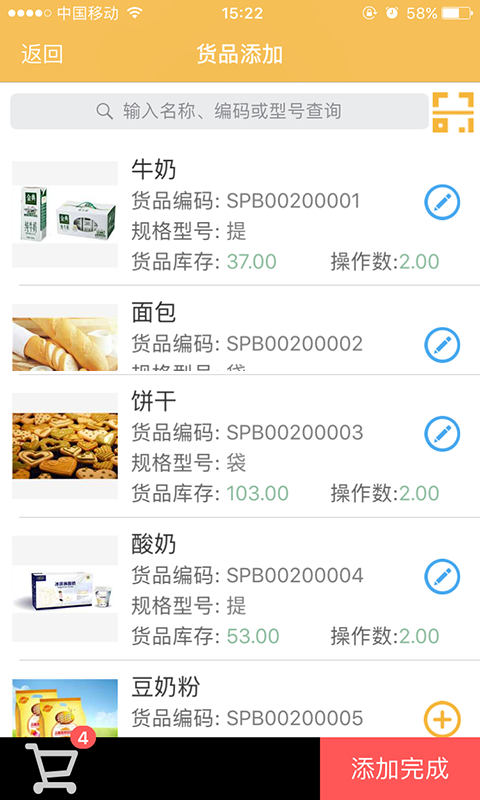 冠唐云仓库管理
