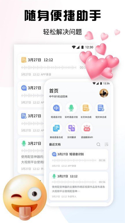 超级录音小能手1.1