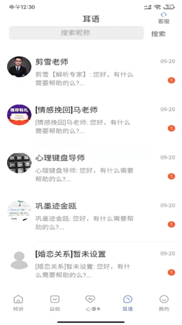 左耳心理app最新版