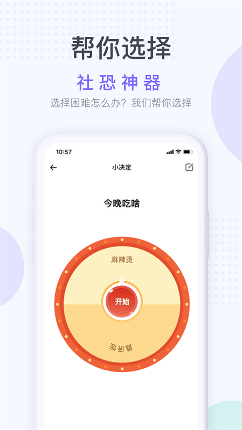 社恐神器无水印版