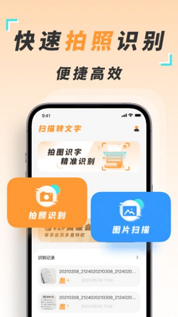识图取字扫描王最新版