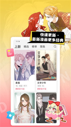 原耽漫画精品版福利入口v1.1.1