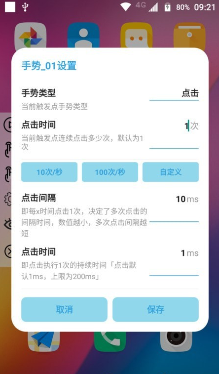精灵鱼自动点击器