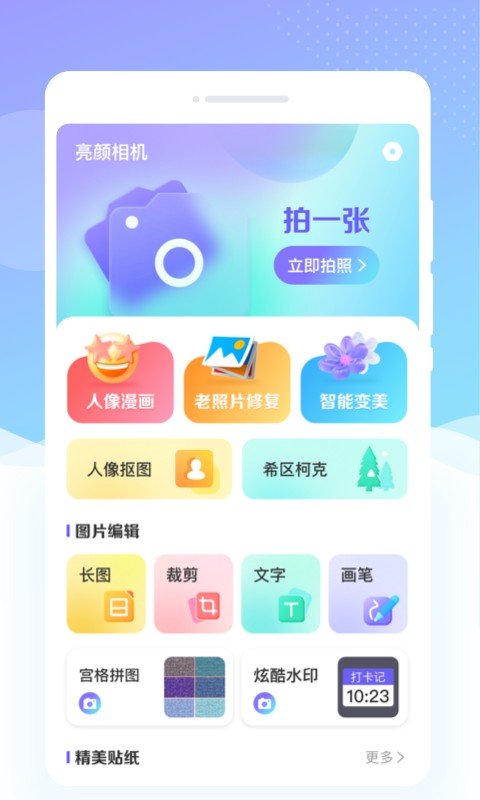 亮颜相机最新版