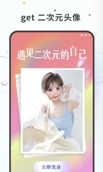 图片变漫画最新版