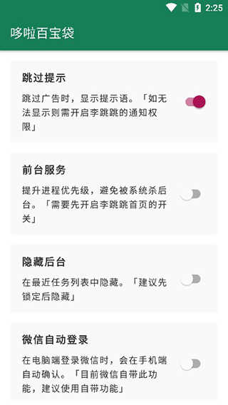 李跳跳免费跳过广告