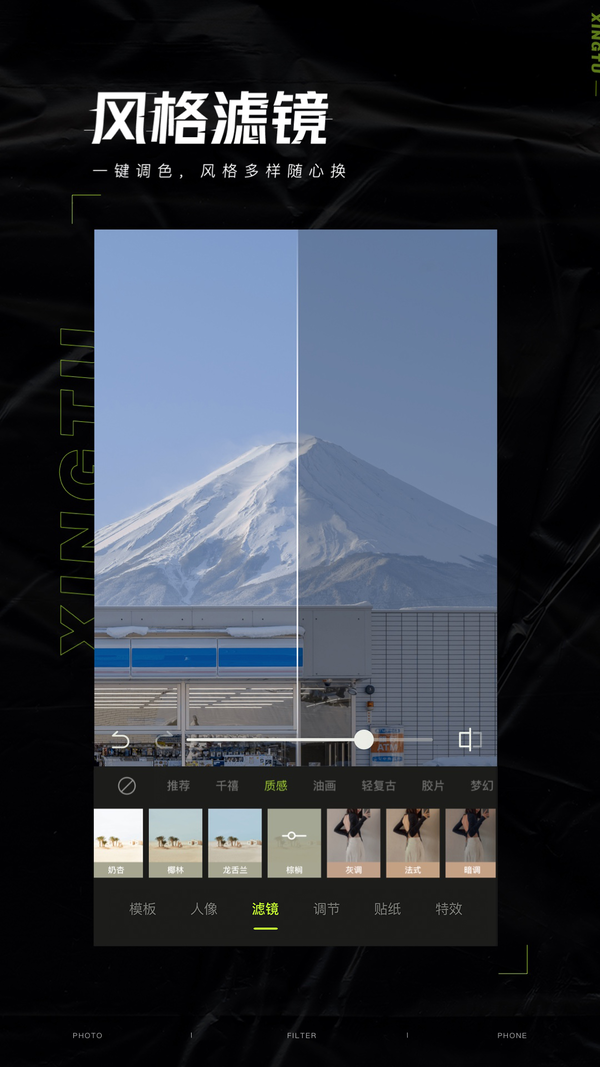 醒图9.4.0破解版