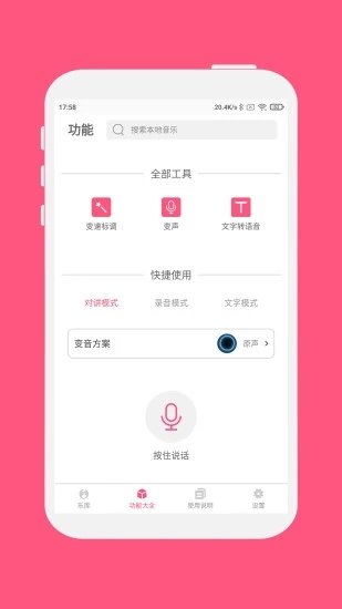 变音大师手机版