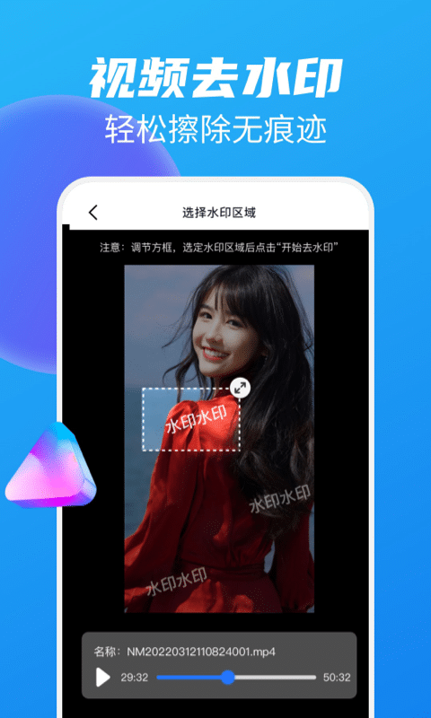 去水印大师最新版