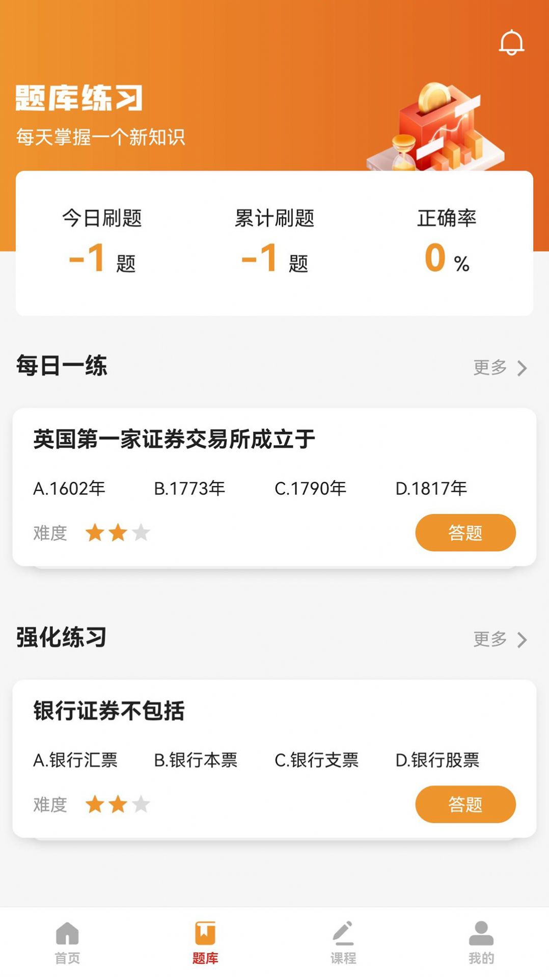 宝通智汇题库最新版