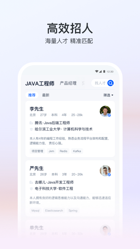 猎聘手机客户端