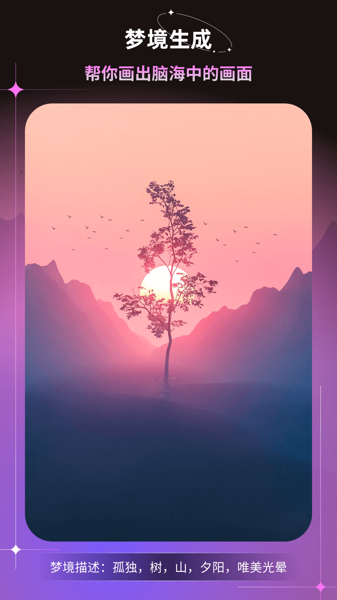 幻境AI画家app官方版