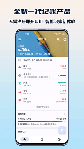 小星记账app