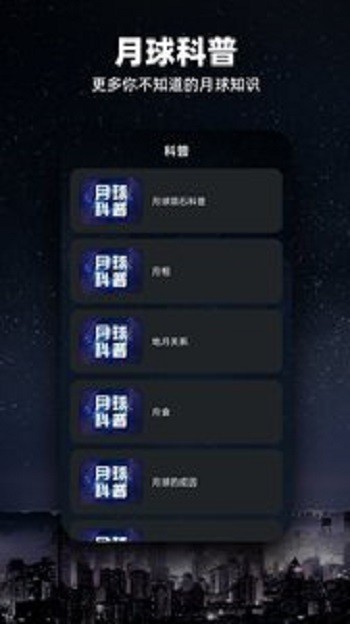 moon月亮观测