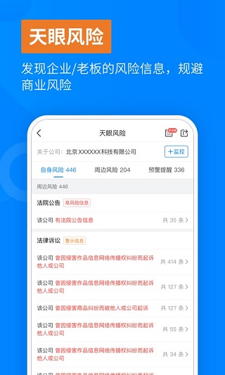 天眼查企业信用查询