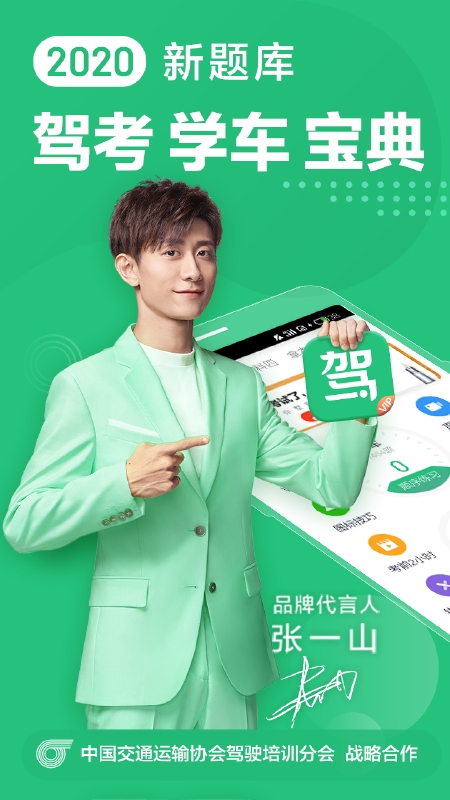 驾校一点通2021科目一模拟考试