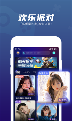 顽皮语音