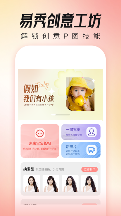 易秀创意工坊官方版
